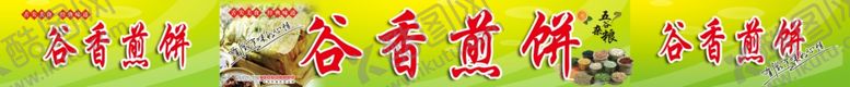 编号：35797702231222442062【酷图网】源文件下载-煎饼果子海报