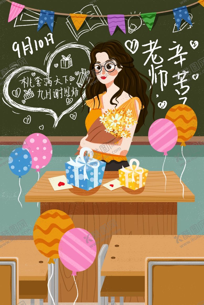 编号：33995604211931496663【酷图网】源文件下载-教师节