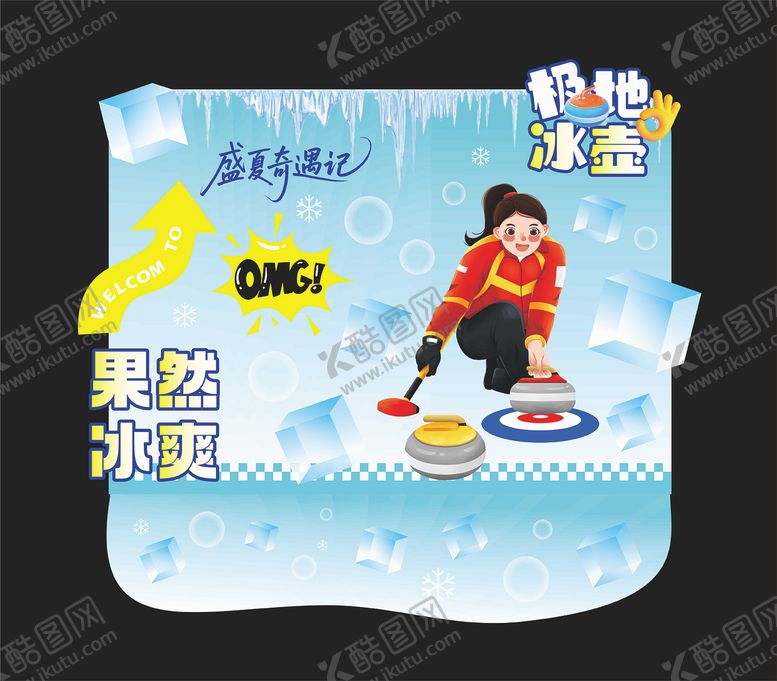 编号：90595410070432334831【酷图网】源文件下载-冰壶设计