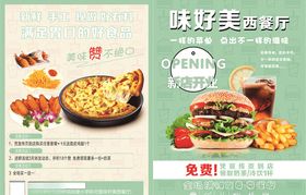 西餐汉堡披萨开业宣传单