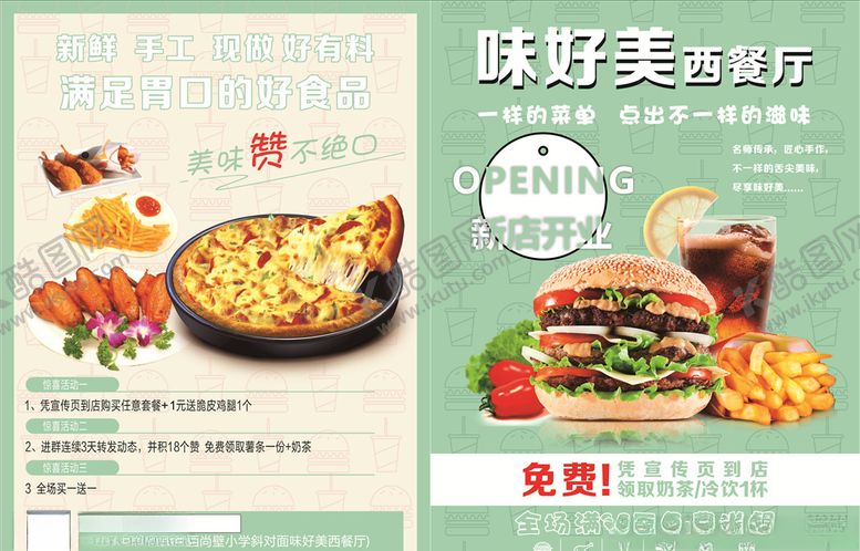 编号：25377710182249177314【酷图网】源文件下载-西餐汉堡披萨开业宣传单