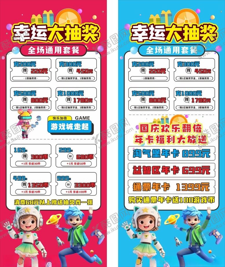 编号：74514411020921076930【酷图网】源文件下载-幸运大抽奖