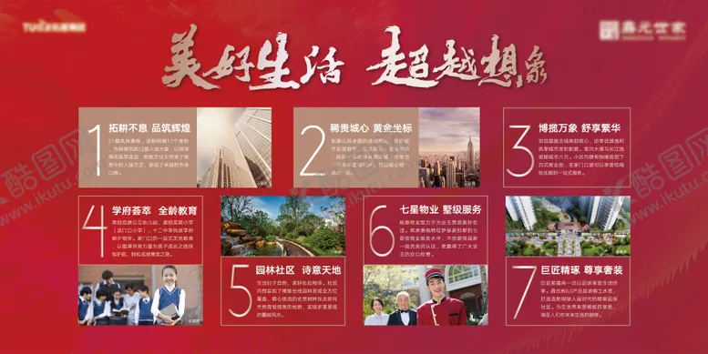 编号：52612706231840295358【酷图网】源文件下载-七大理由背景板