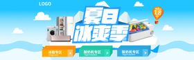 空调促销海报