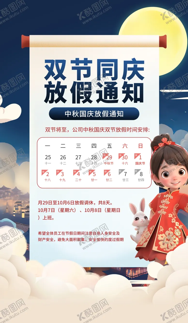 编号：67950012200716269635【酷图网】源文件下载-中秋节日宣传