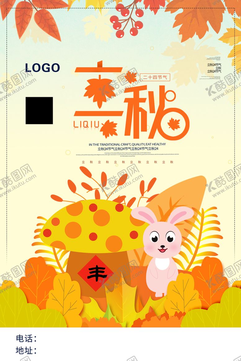 编号：86021509130920515946【酷图网】源文件下载- 立秋 
