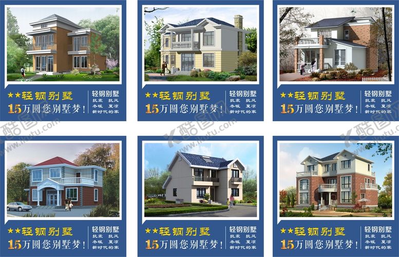 编号：66444102072115425732【酷图网】源文件下载-轻钢别墅