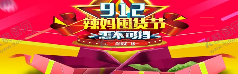 编号：86432306270635543661【酷图网】源文件下载-辣妈囤货姐