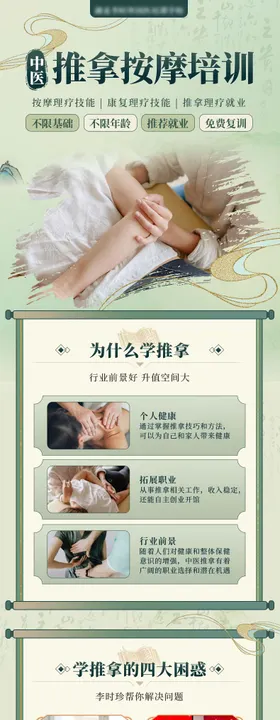 中医推拿按摩海报长图