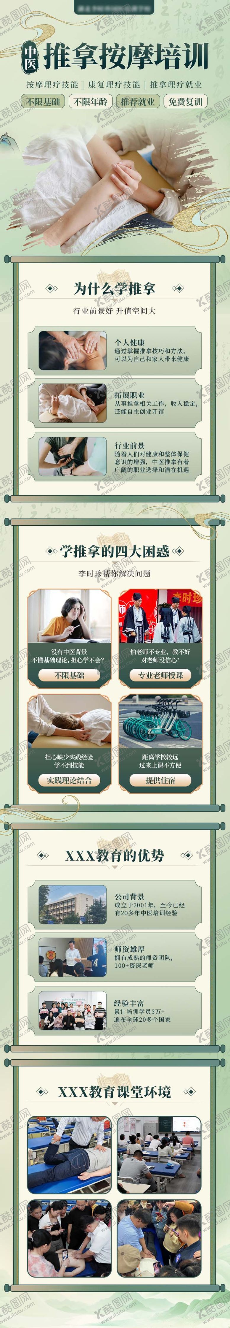 编号：20133401301416253058【酷图网】源文件下载-中医推拿按摩海报长图