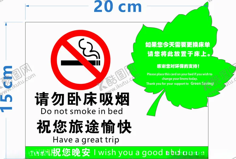 编号：76727102211107054217【酷图网】源文件下载-请勿卧床吸烟