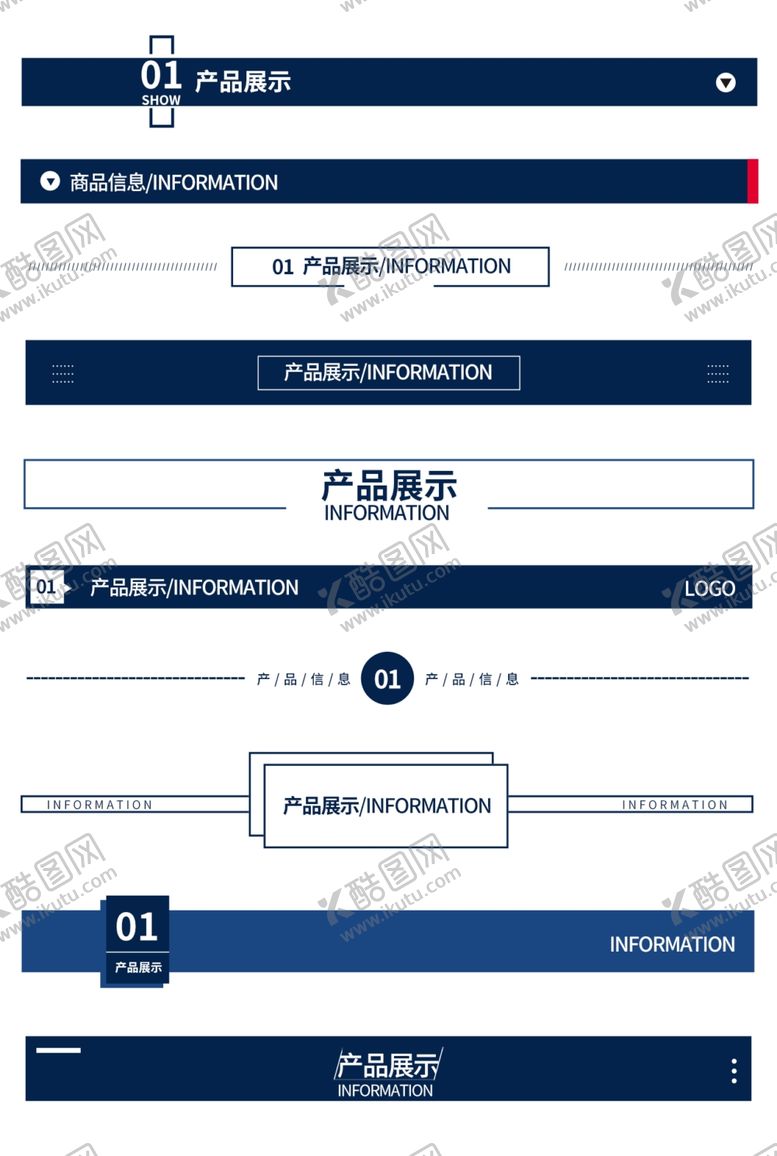 编号：67362202122036219236【酷图网】源文件下载-详情页分割线
