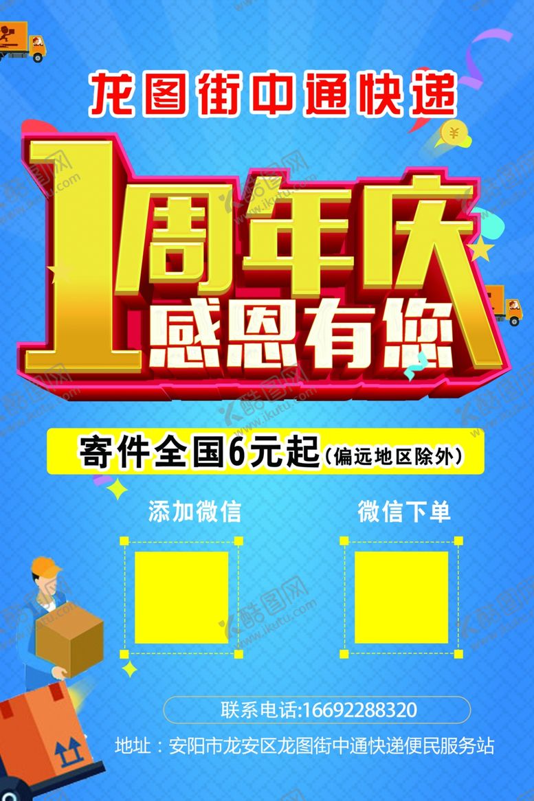 编号：68226410122120512291【酷图网】源文件下载-周年庆