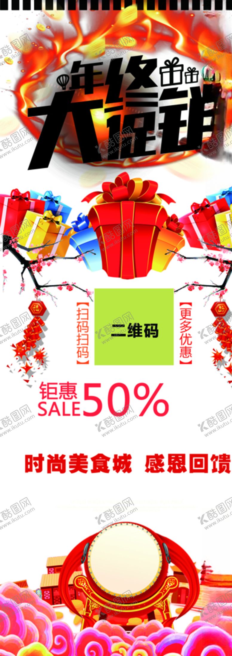 编号：67821910110016266137【酷图网】源文件下载-年终盛宴