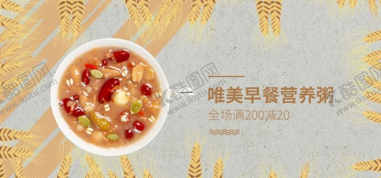 编号：86802601290703566027【酷图网】源文件下载-早餐营养粥