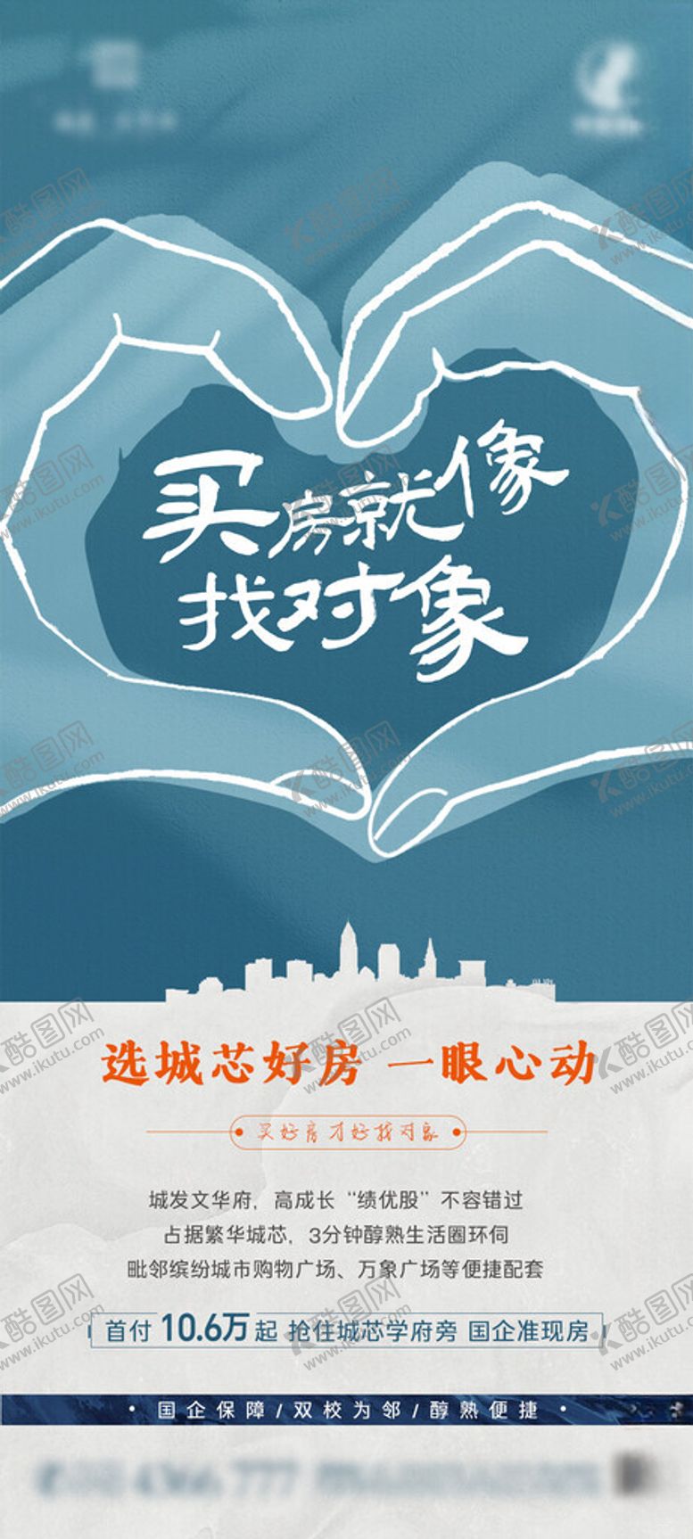 编号：39196501171746212585【酷图网】源文件下载-买房找对象