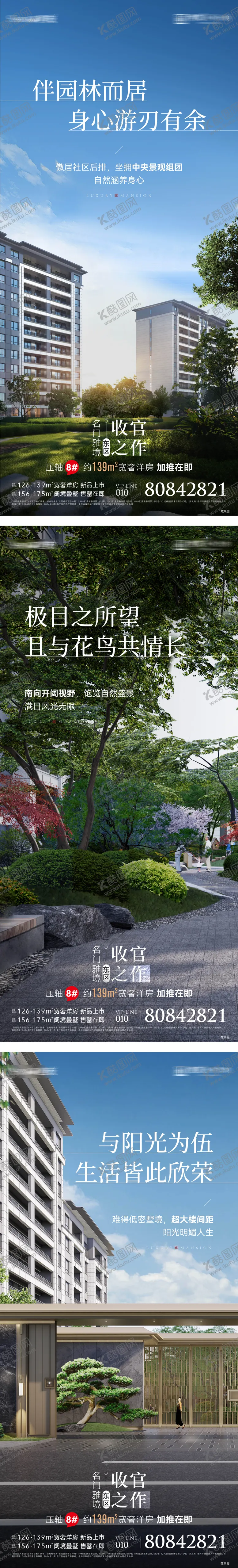 编号：24413606160037415164【酷图网】源文件下载-地产价值点系列海报