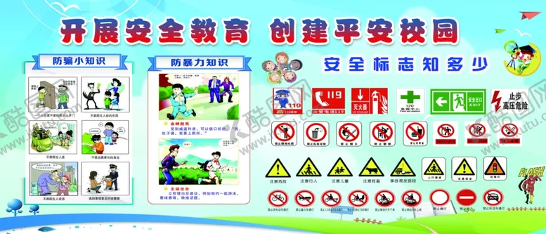 编号：18384409181908195170【酷图网】源文件下载-安全教育平安校园