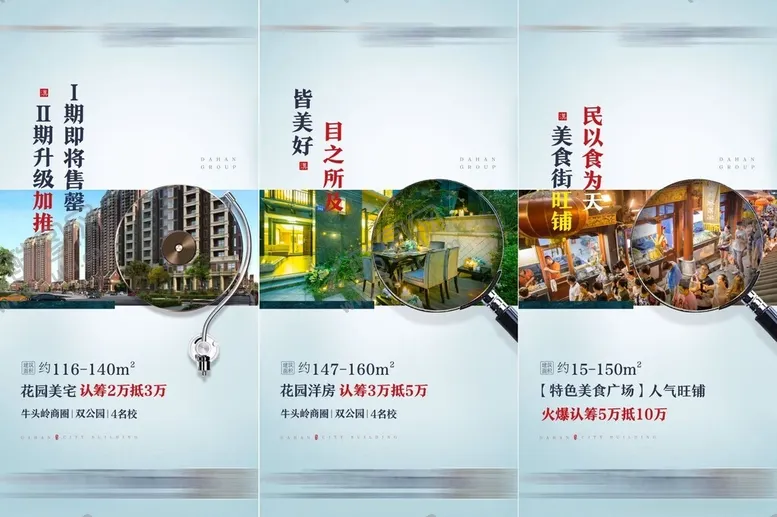 编号：31950509271548386441【酷图网】源文件下载-地产广告