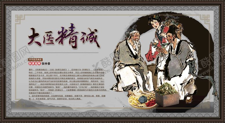 编号：18753209192245327419【酷图网】源文件下载-中医