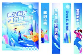 插画互联网校园招聘物料海报吊幔