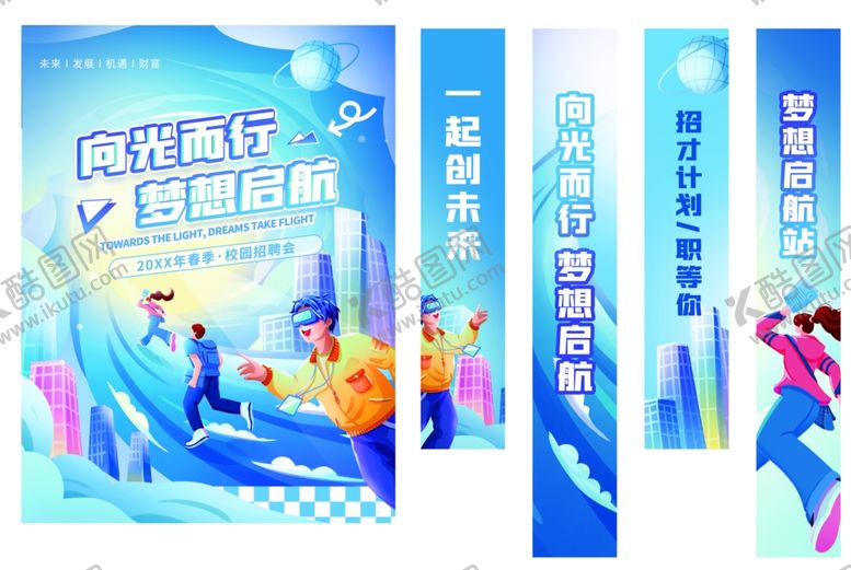 编号：34955204282323514110【酷图网】源文件下载-插画互联网校园招聘物料海报吊幔