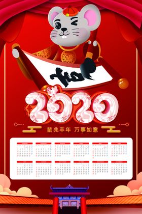 鼠年日历