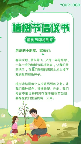 植树节环保绿色海报绿色环保