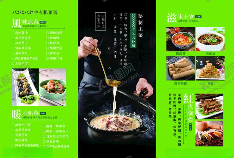 编号：42467711181711101146【酷图网】源文件下载-养生彩单