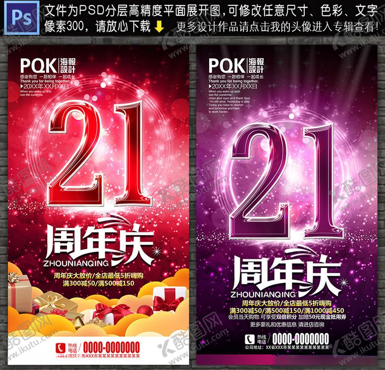 编号：90867909192201128328【酷图网】源文件下载-21周年