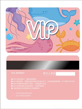 VIP会员卡