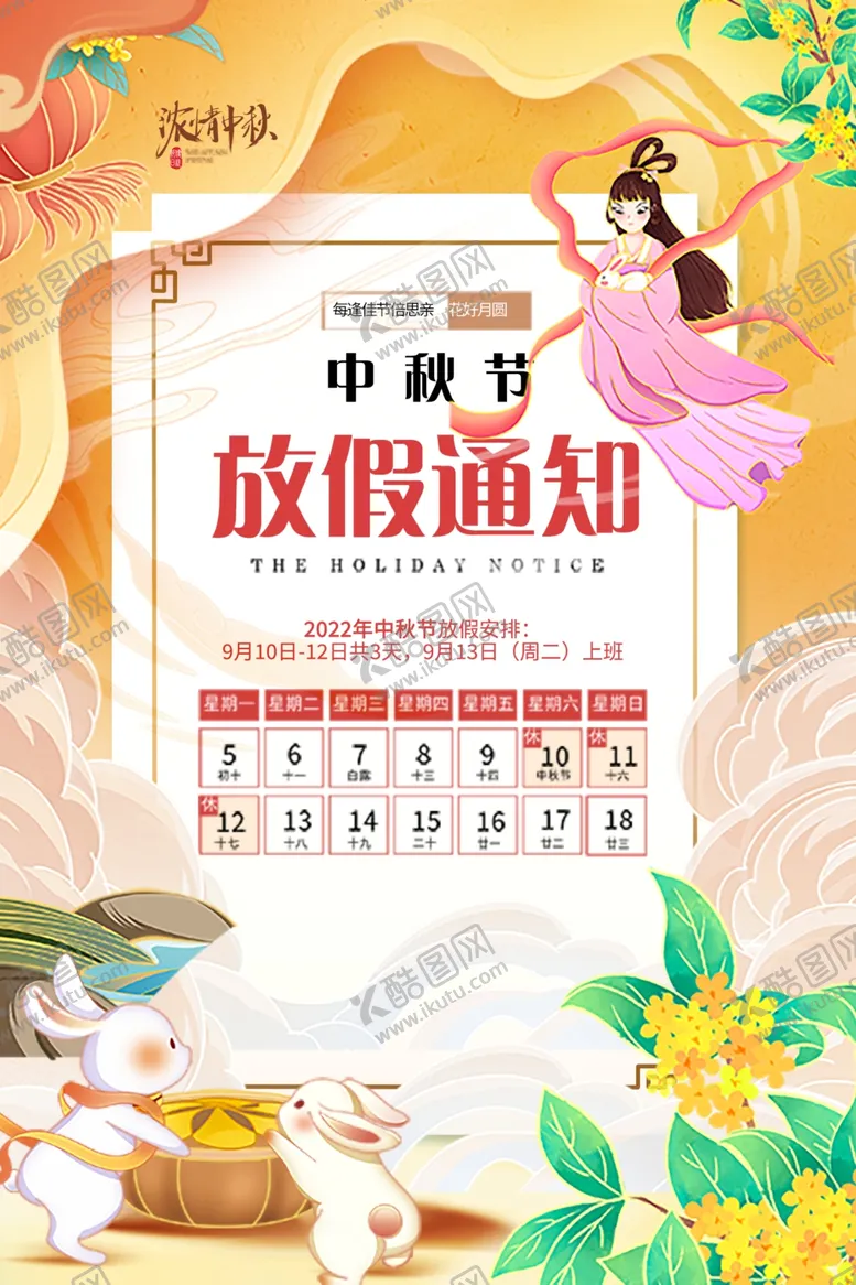 编号：52724412010402178908【酷图网】源文件下载-敦煌风中秋放假通知