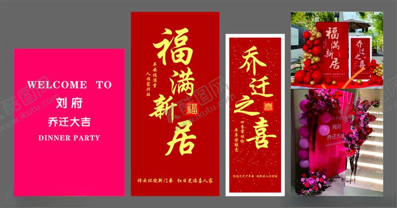 编号：89897301191837311080【酷图网】源文件下载-福满新居乔迁之喜喜事