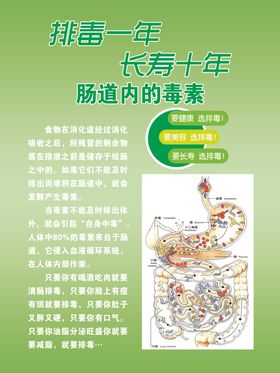 排毒养护