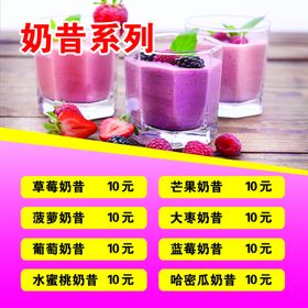 奶昔海报