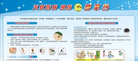 登革热展板