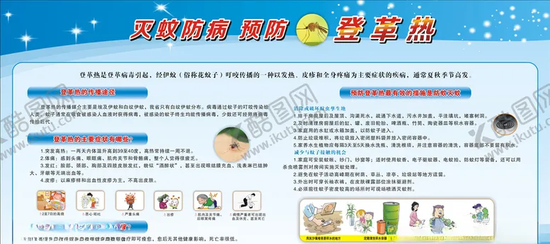登革热展板灭蚊宣传栏防蚊