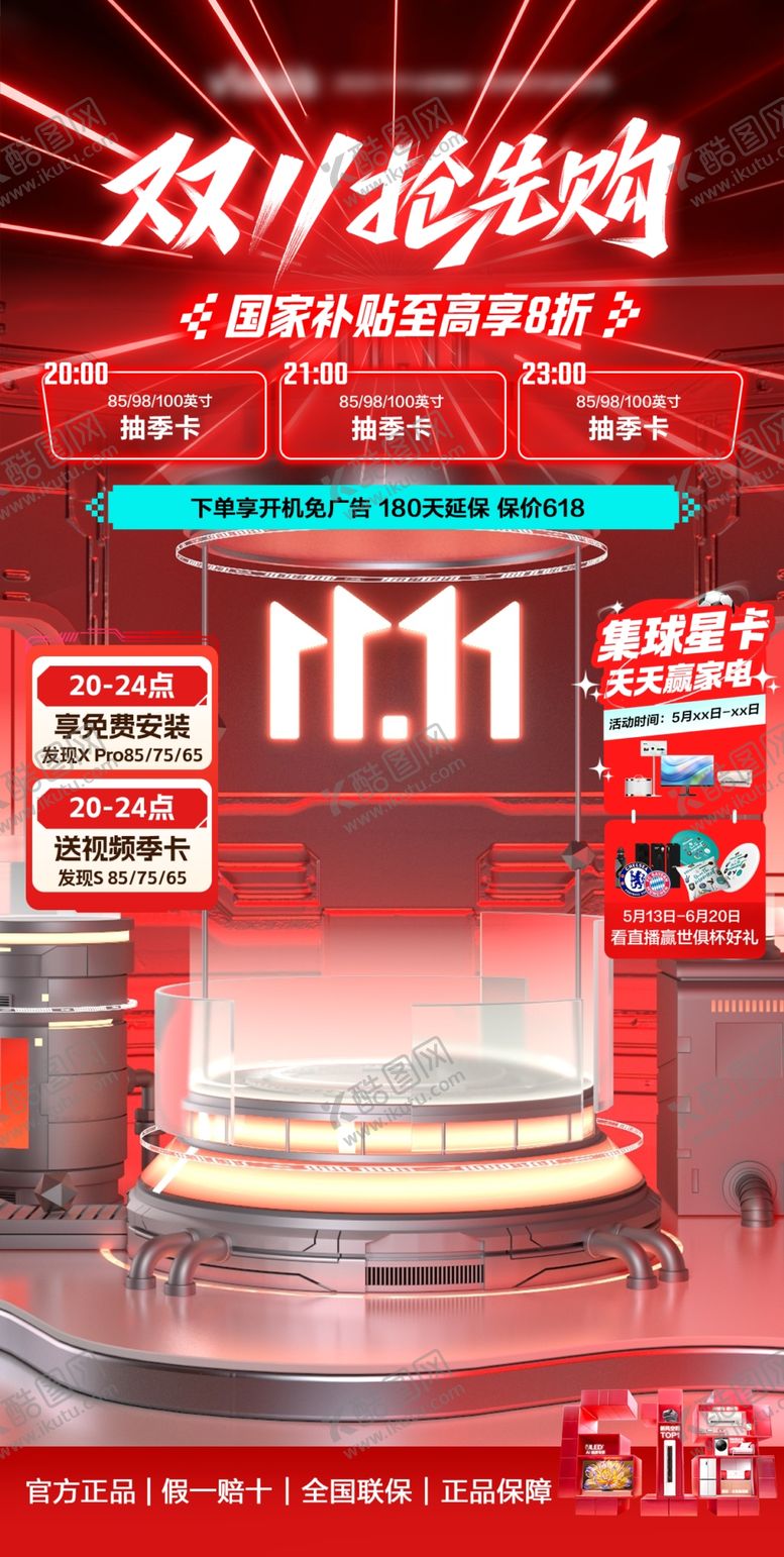 编号：19428707071149358305【酷图网】源文件下载-双11海报