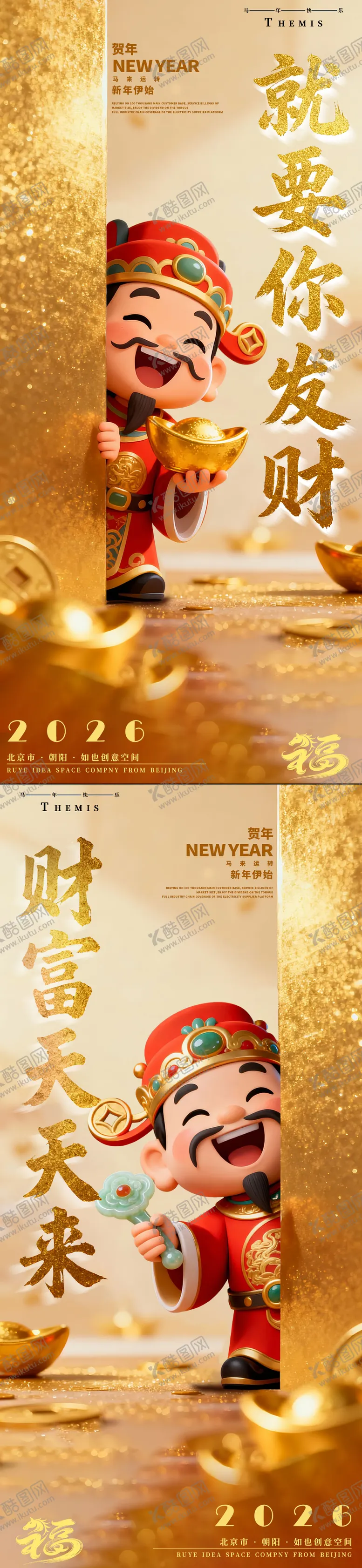 编号：65619902061312101451【酷图网】源文件下载-春节元旦新年金色背景财神到海报