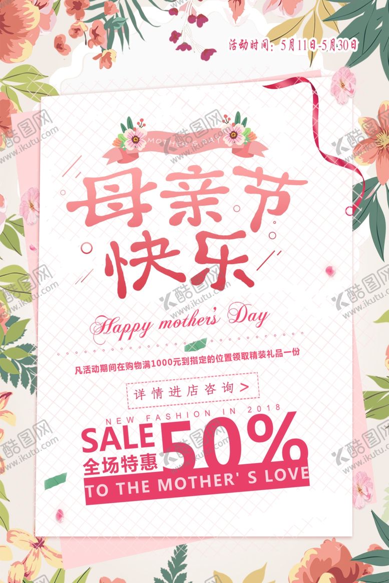 编号：25280807031545196026【酷图网】源文件下载-母亲节快乐