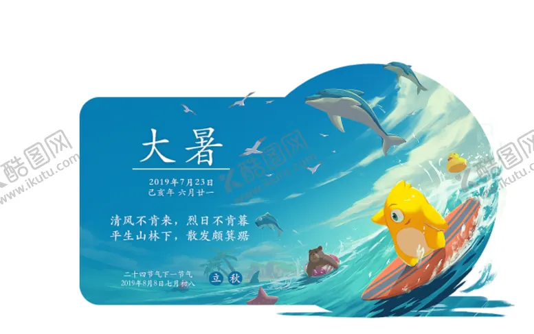 编号：78076906190954107105【酷图网】源文件下载-大暑节气