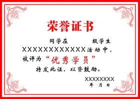 荣誉证书个人内页单位