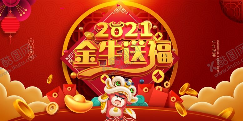 编号：76271309221538039025【酷图网】源文件下载-牛年海报