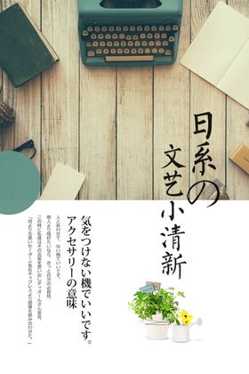 极简日系文艺海报