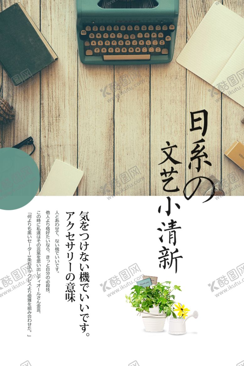 编号：63851705070251346811【酷图网】源文件下载-极简日系文艺海报
