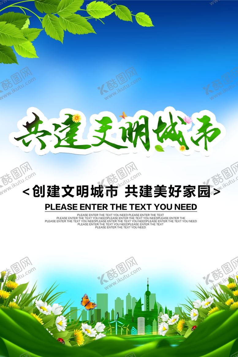 编号：87486005060018377305【酷图网】源文件下载-创建文明城市