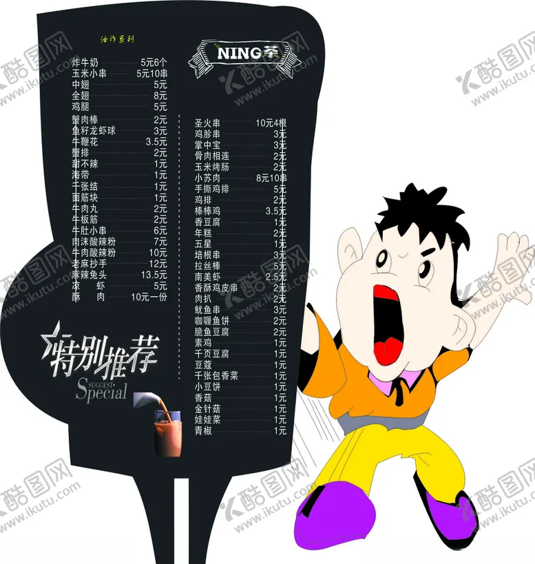 编号：69584206232113412149【酷图网】源文件下载-站立价目表
