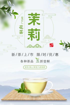 茉莉花茶