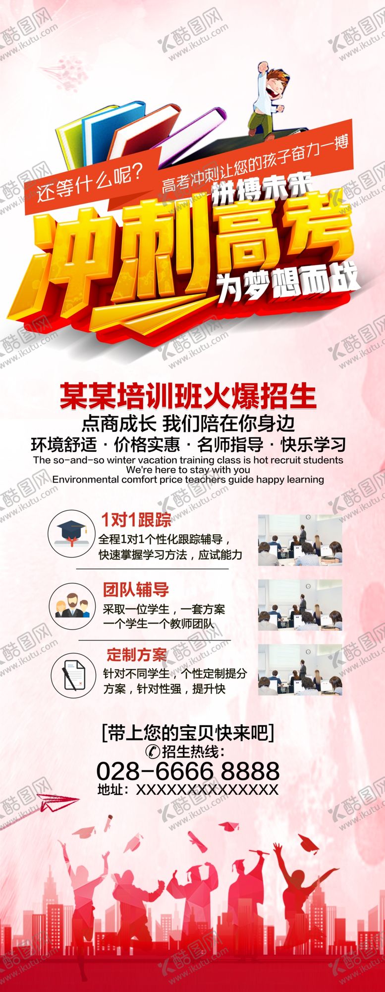 编号：66455904290208388476【酷图网】源文件下载-冲刺高考