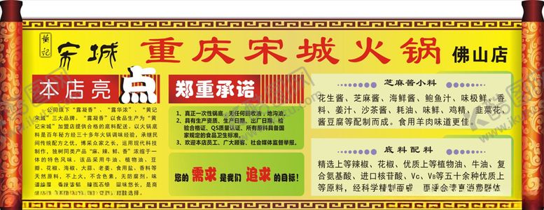 编号：78165404090137521109【酷图网】源文件下载-黄记宋城火锅亮点